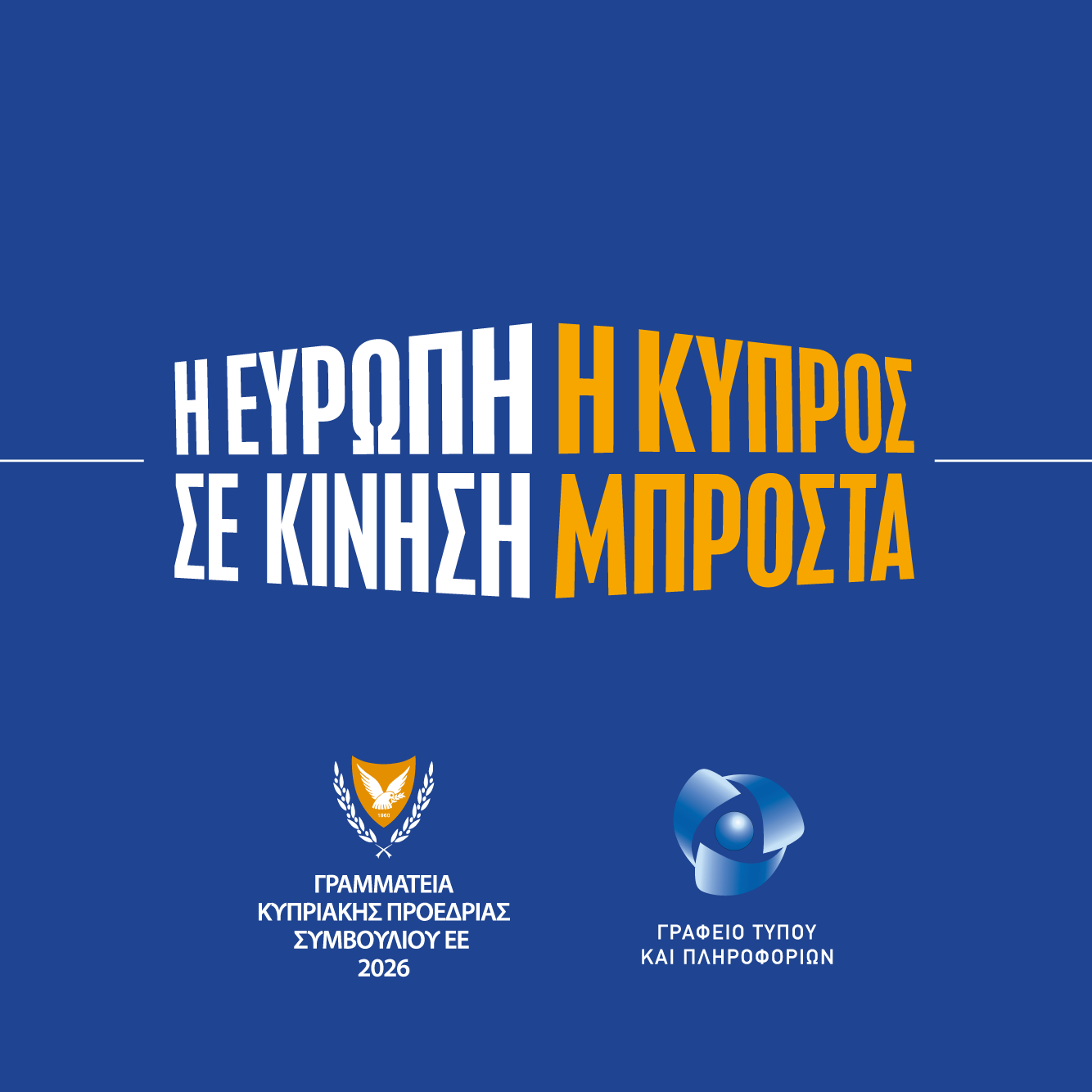 Cyprus Presidency of the Council of the European Union